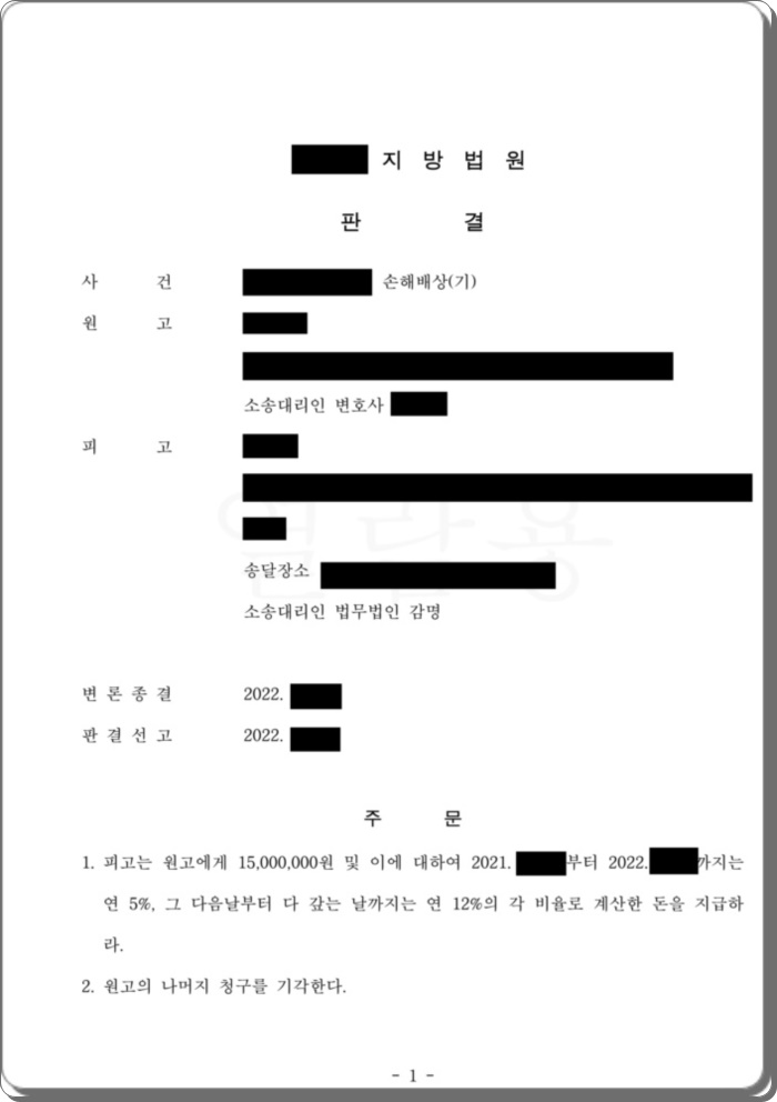 등산동호회에서 만나 2년 교제한 상간남 입장, 위자료 50% 감액.jpg