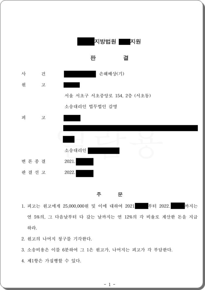 부부를 협의이혼에 이르게 한 불륜남, 위자료 2500만 원 인정.jpg