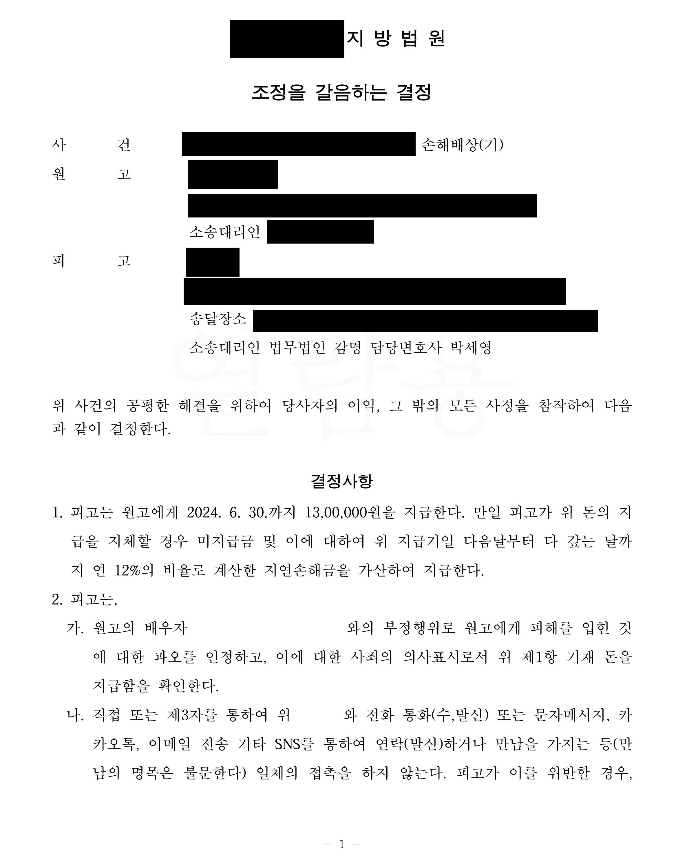 판결문_박세영 변호사.jpg