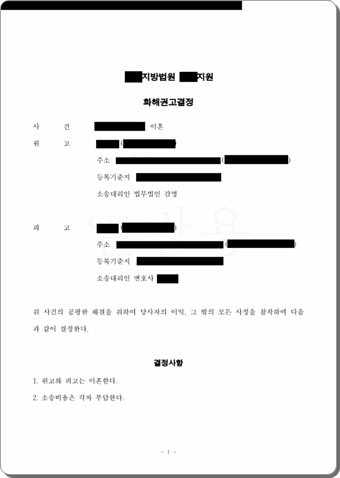유책성이 없음을 들어 이혼기각을 다투는 아내를 상대로 4개월만에 이혼성립.png