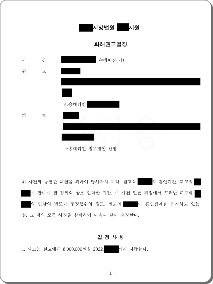 채팅앱에서 만난 상대방과 1년 교제한 상간녀, 위자료 75% 감액.jpg