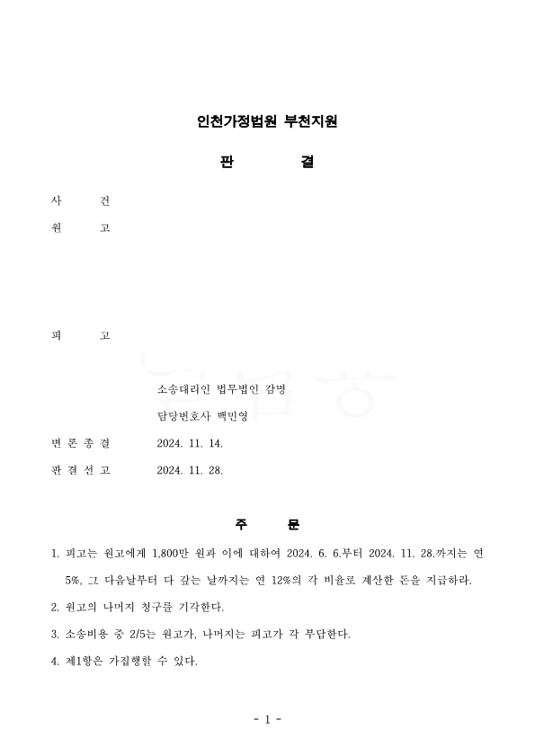 판결문-1심-김민채_1.png