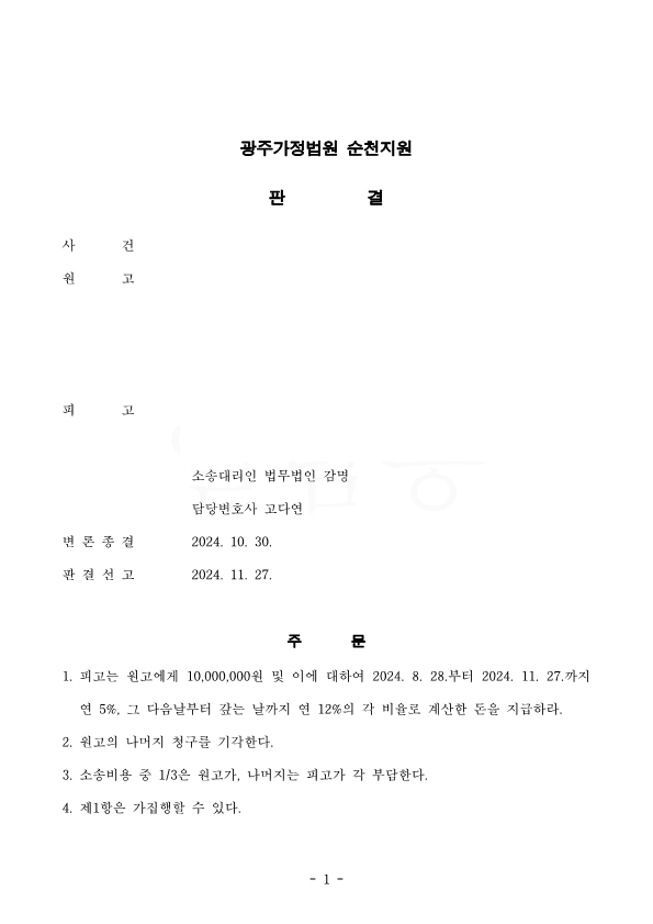 판결문-이승준님_1.png