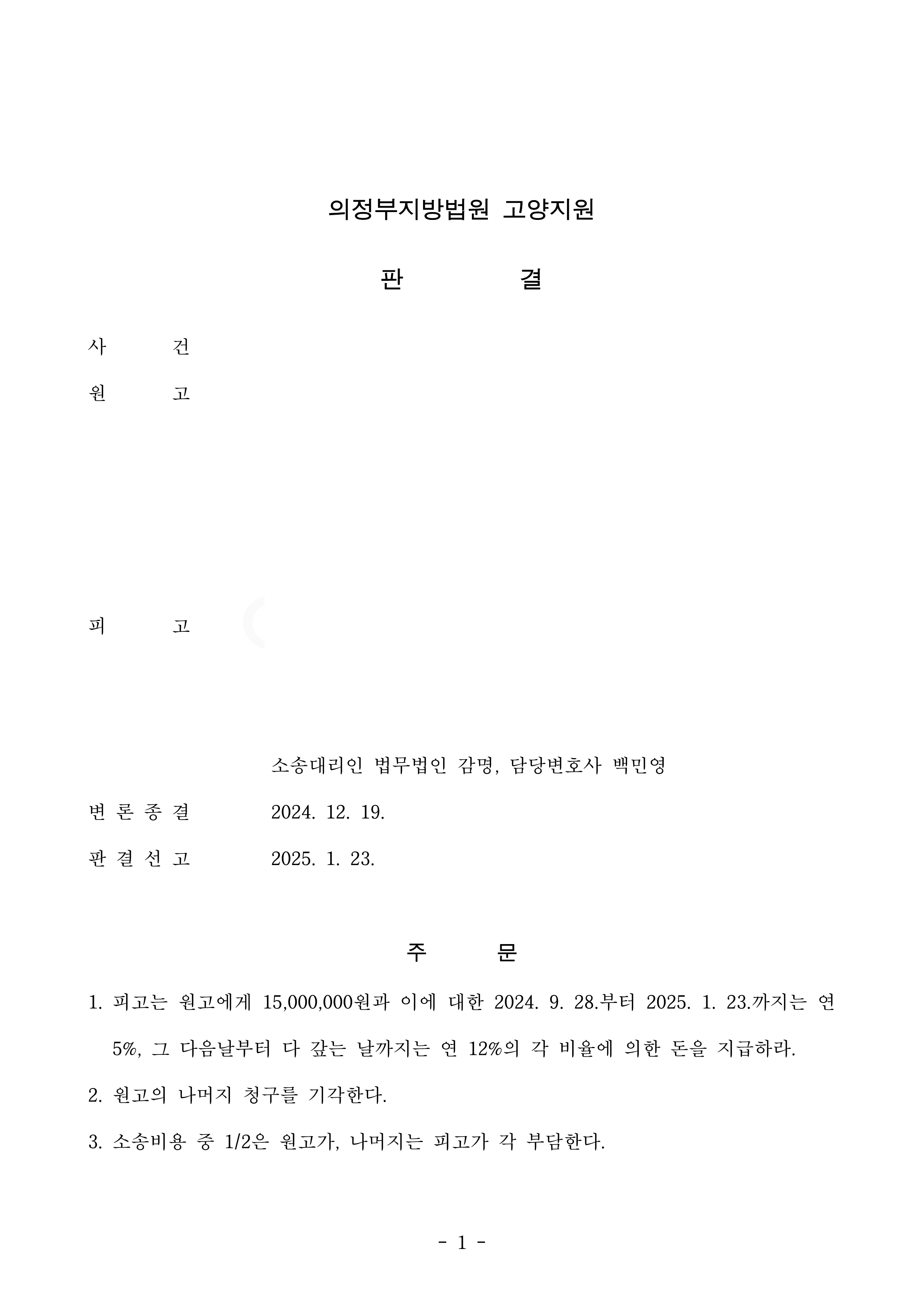 판결문-1심-유문환님_1.png