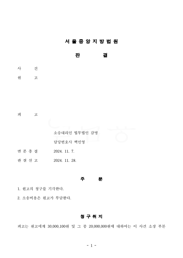 판결문-1심-서은미님_1.png